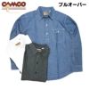 送料無料CAMCO【カムコ】2CHAMBRAYPULLL/S長袖プルオーバーシャンブレーシャツワークシャツメンズ(男性用)【smtb-m】